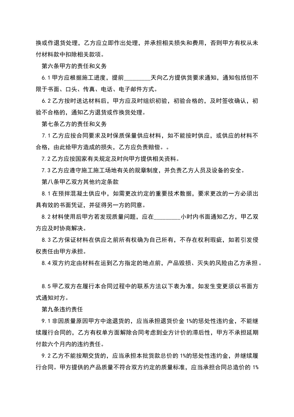 建筑材料供货合同-1_第2页