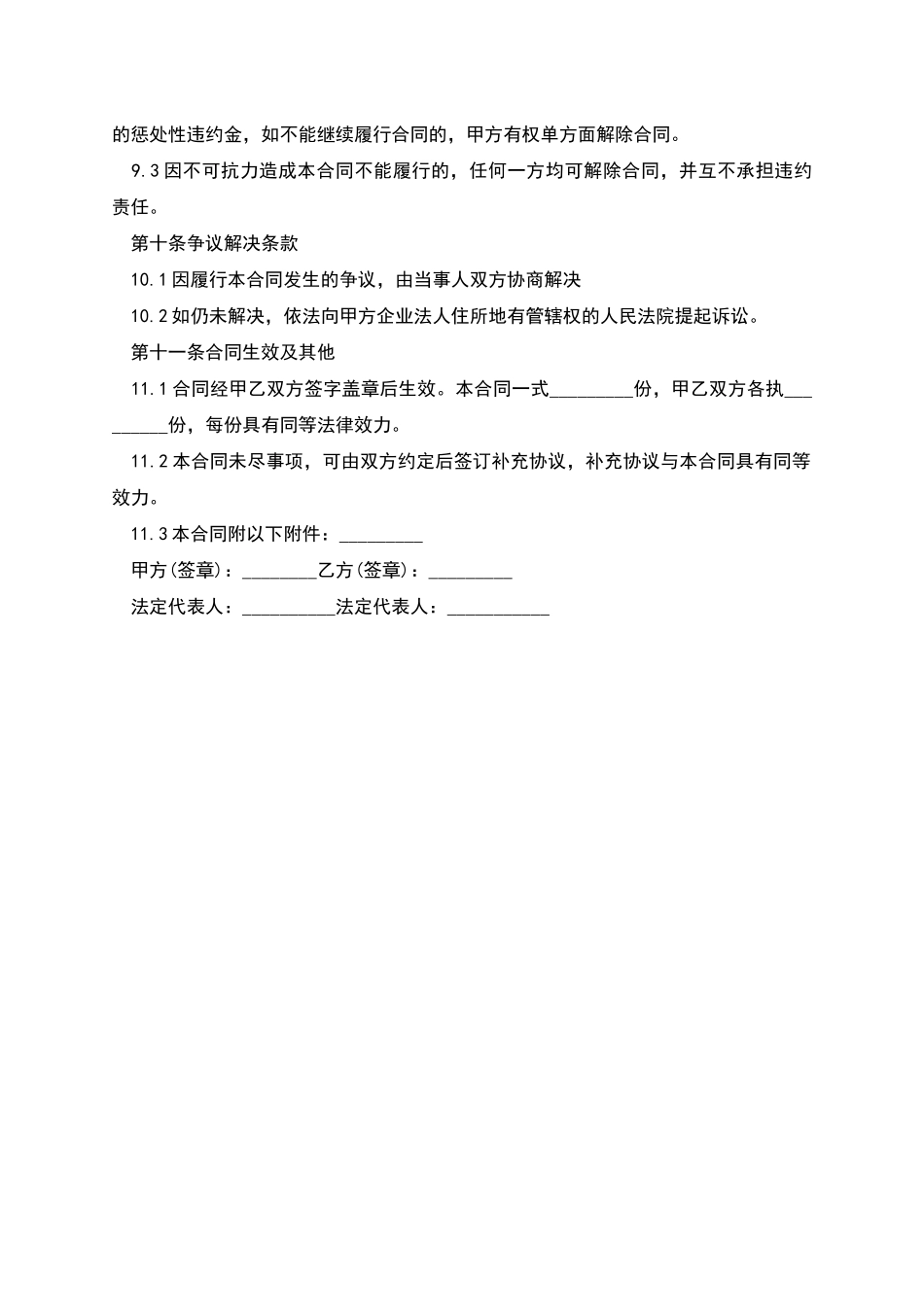 建筑材料供货合同-1_第3页