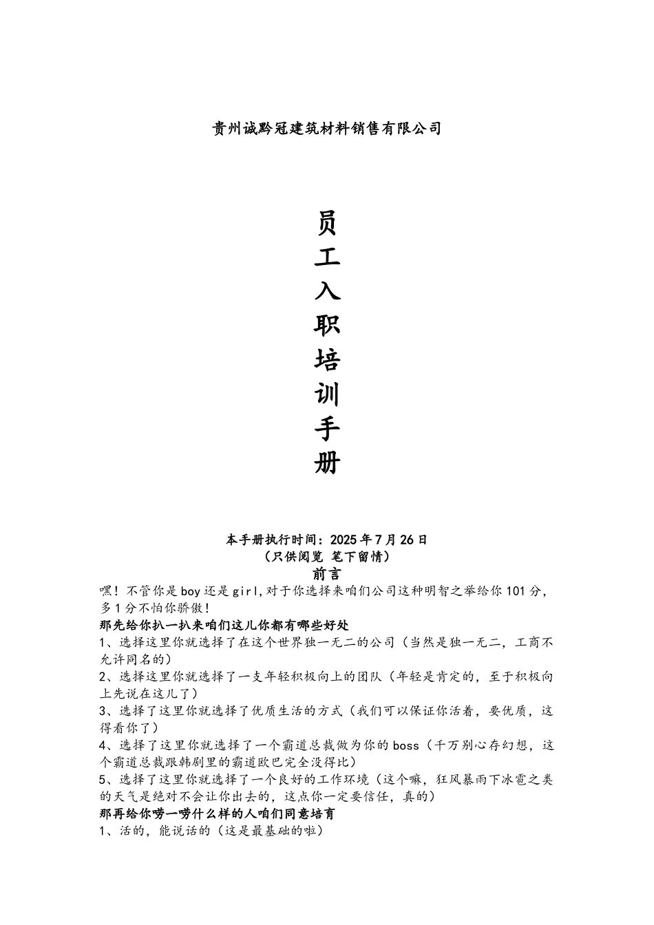 建筑材料公司新员工销售培训手册_第1页