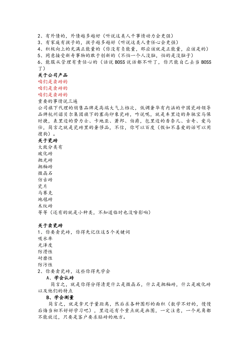 建筑材料公司新员工销售培训手册_第2页