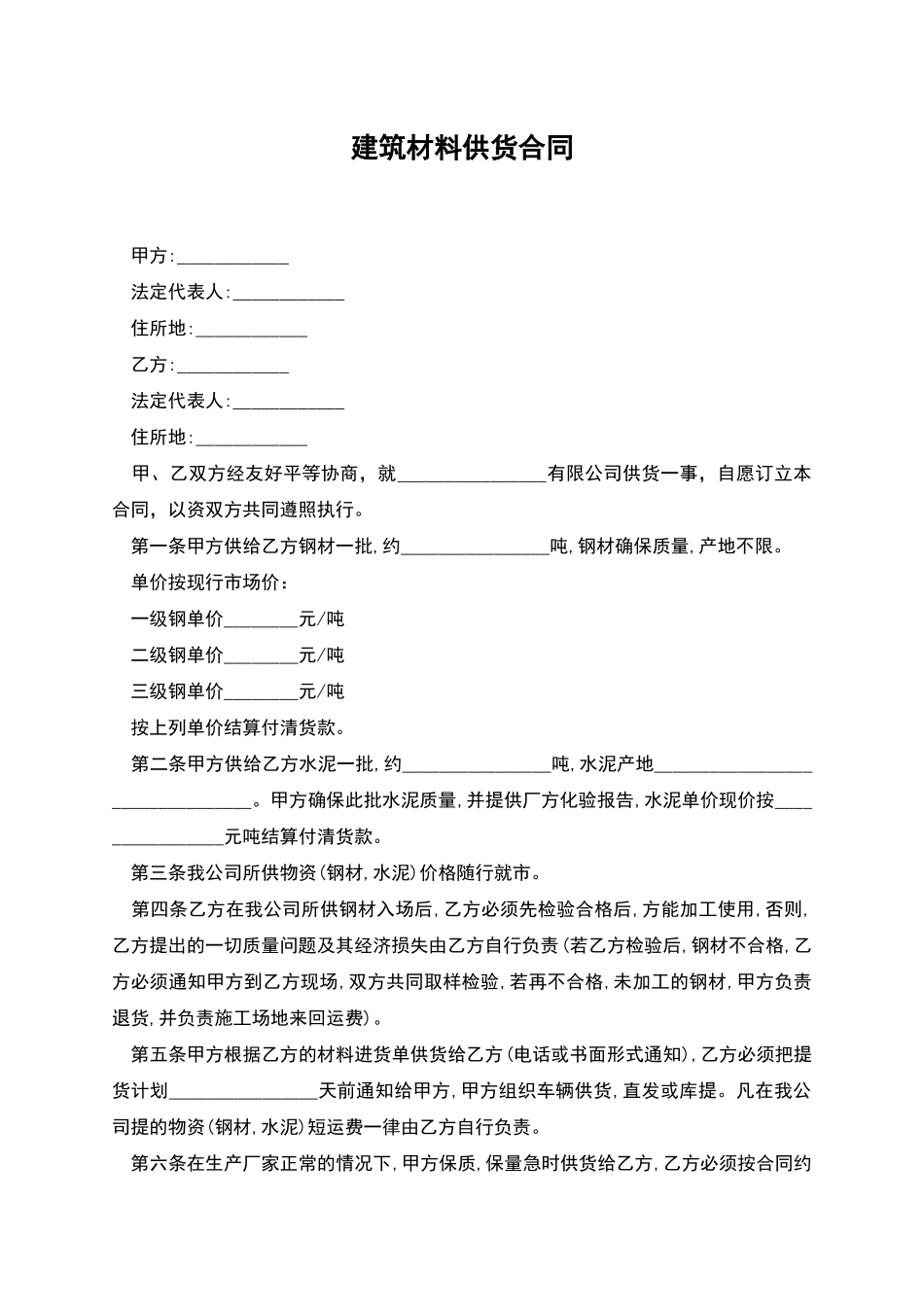 建筑材料供货合同_第1页