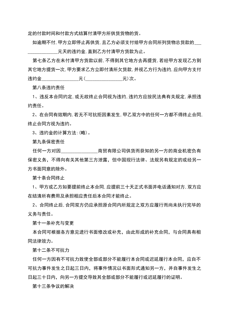 建筑材料供货合同_第2页