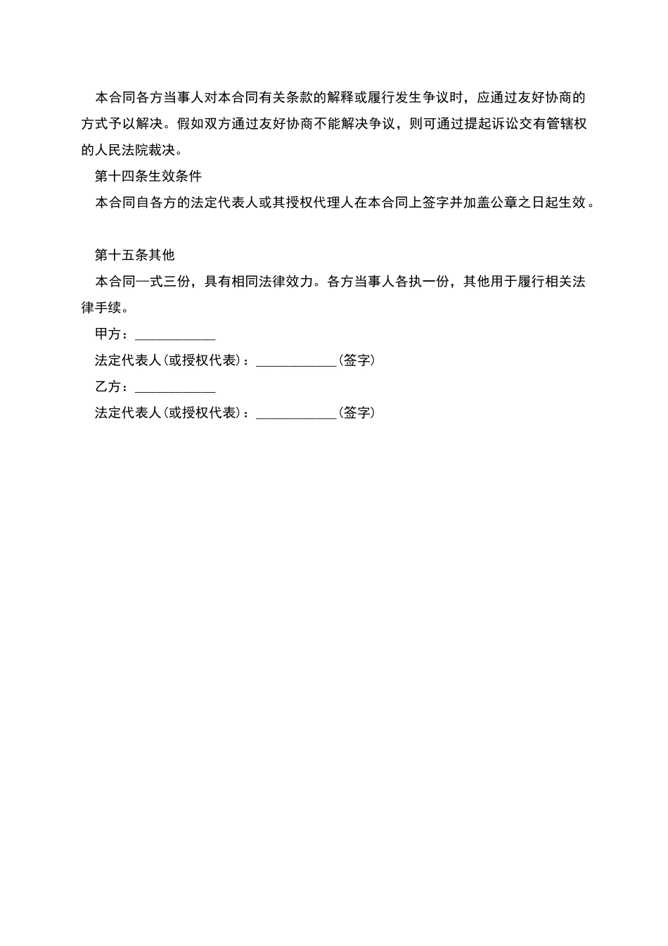 建筑材料供货合同_第3页