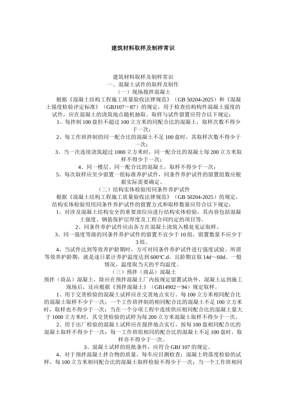 建筑材料取样及制样常识_第2页