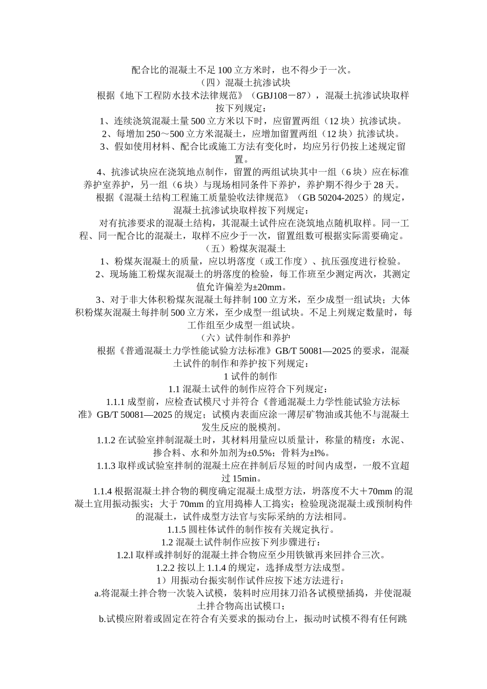建筑材料取样及制样常识_第3页