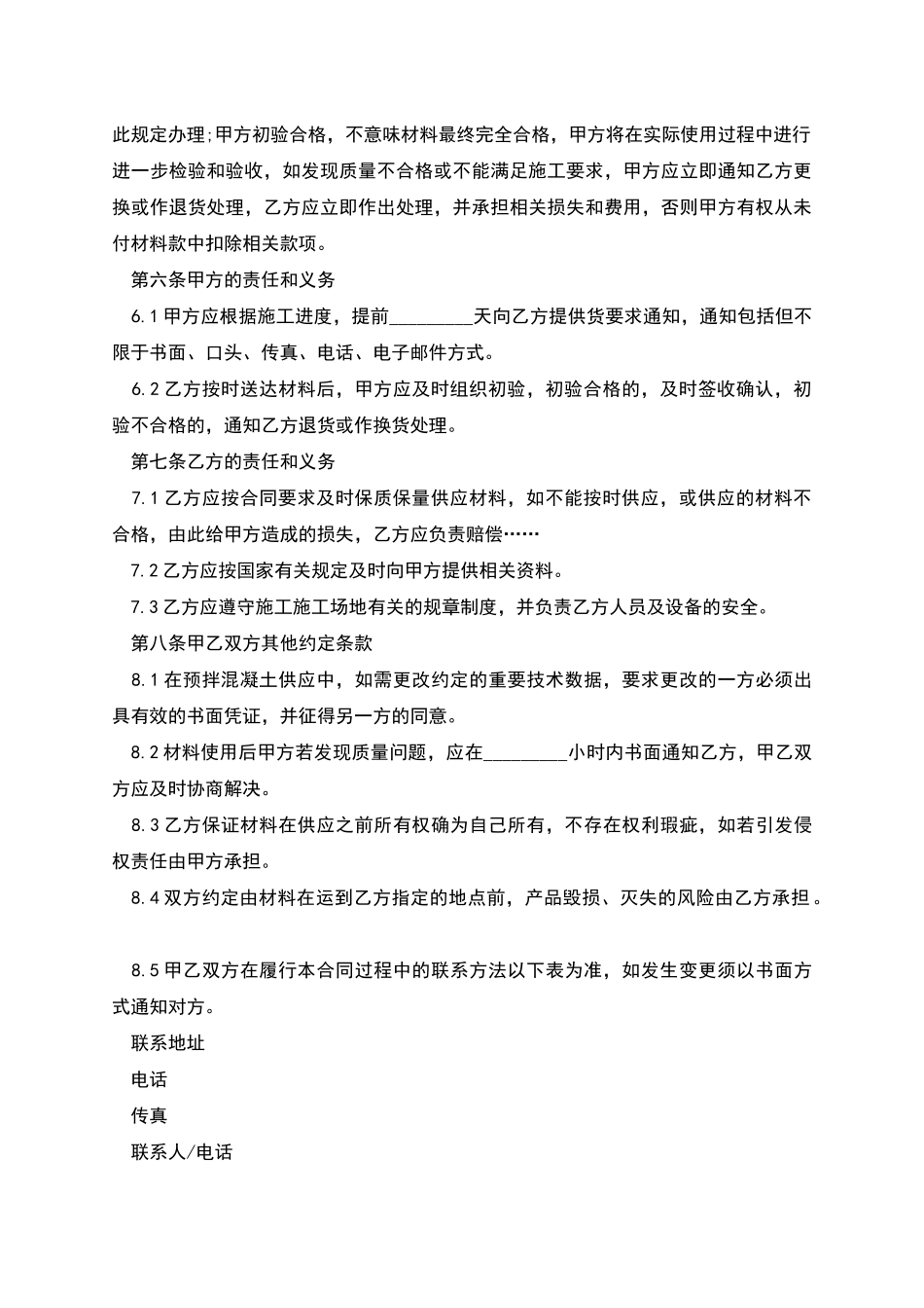 建筑材料供货协议_第2页