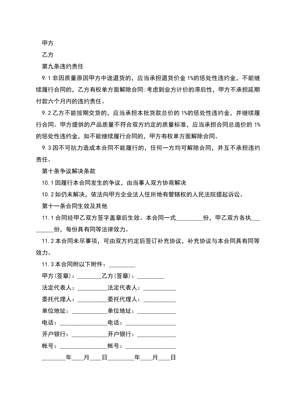 建筑材料供货协议_第3页