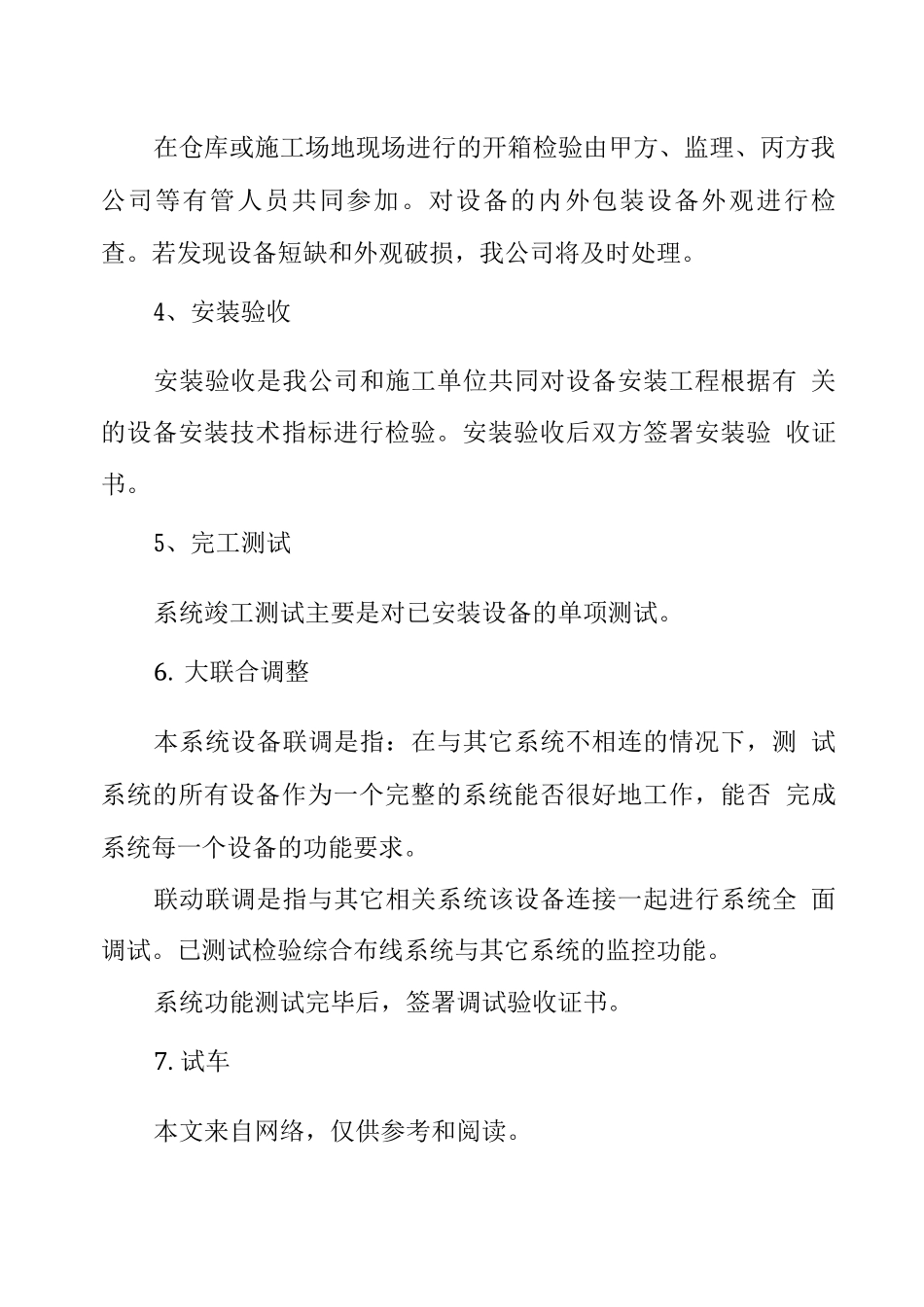 建筑材料供货方案_第2页