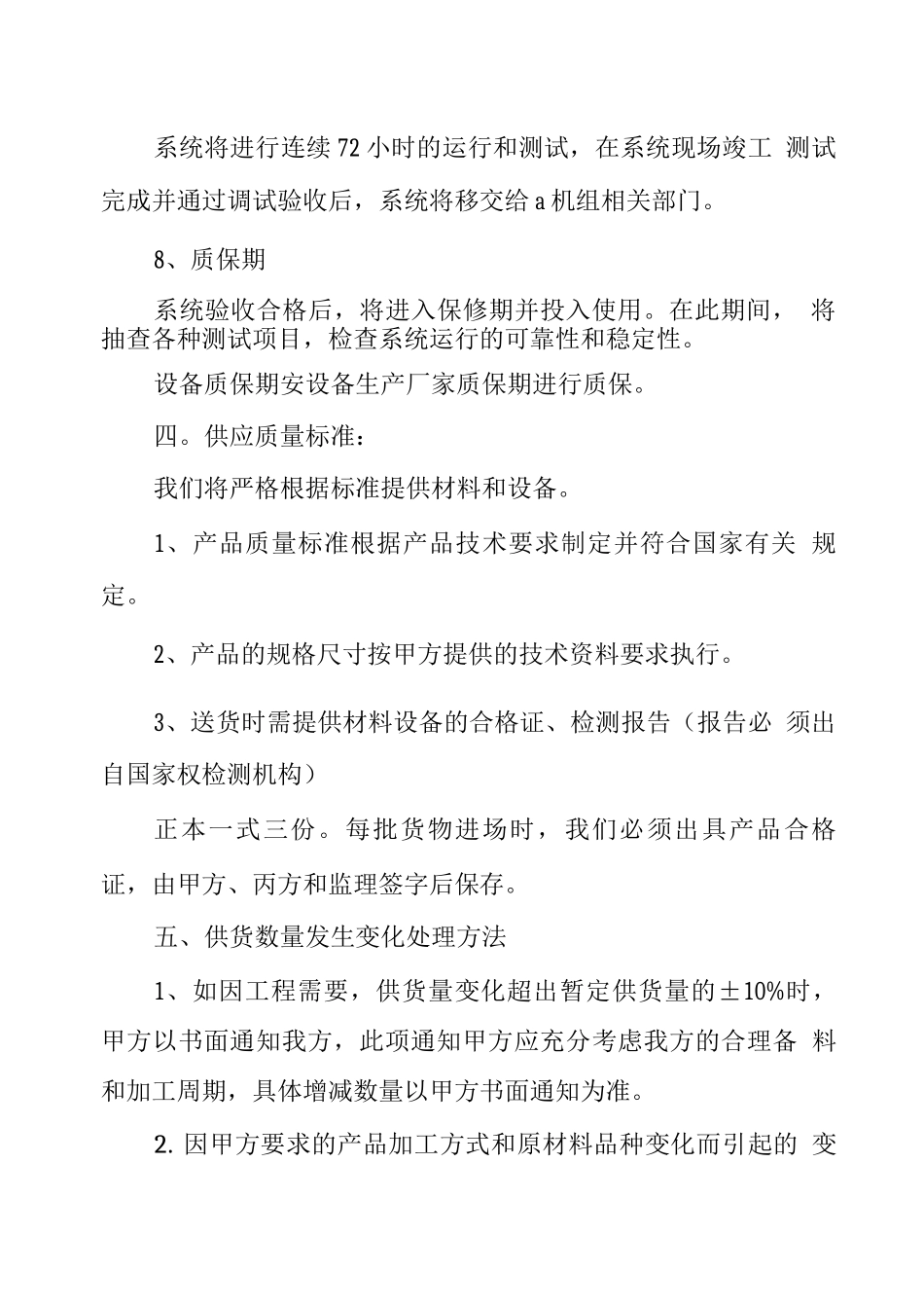 建筑材料供货方案_第3页
