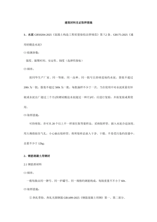 建筑材料建筑材料见证取样规范
