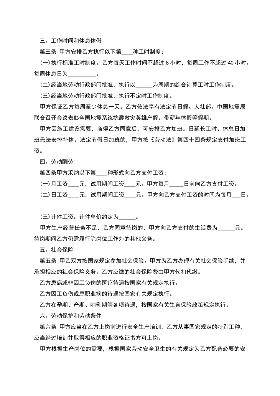 建筑材料员劳动合同书_第2页
