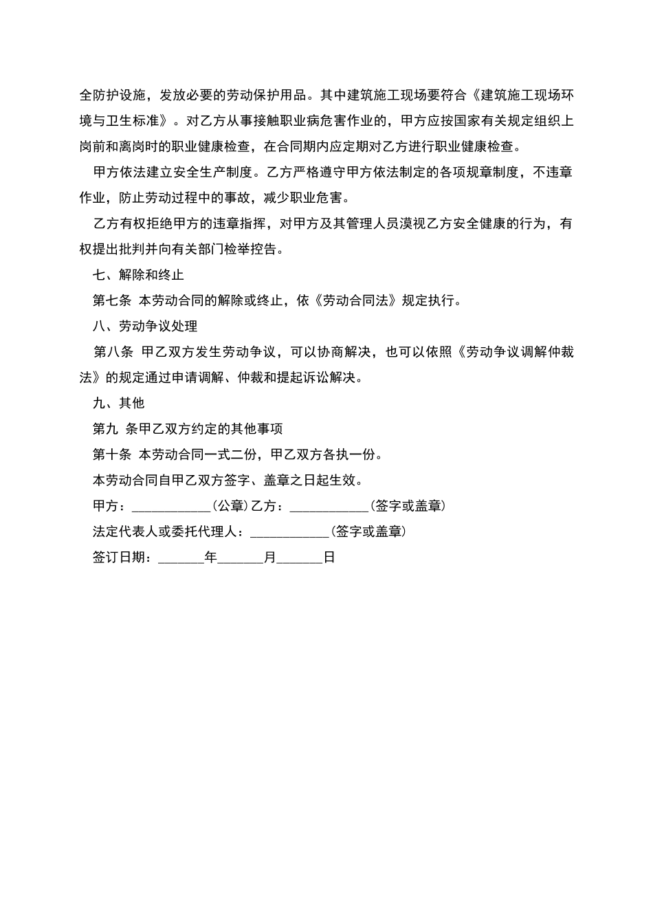 建筑材料员劳动合同书_第3页