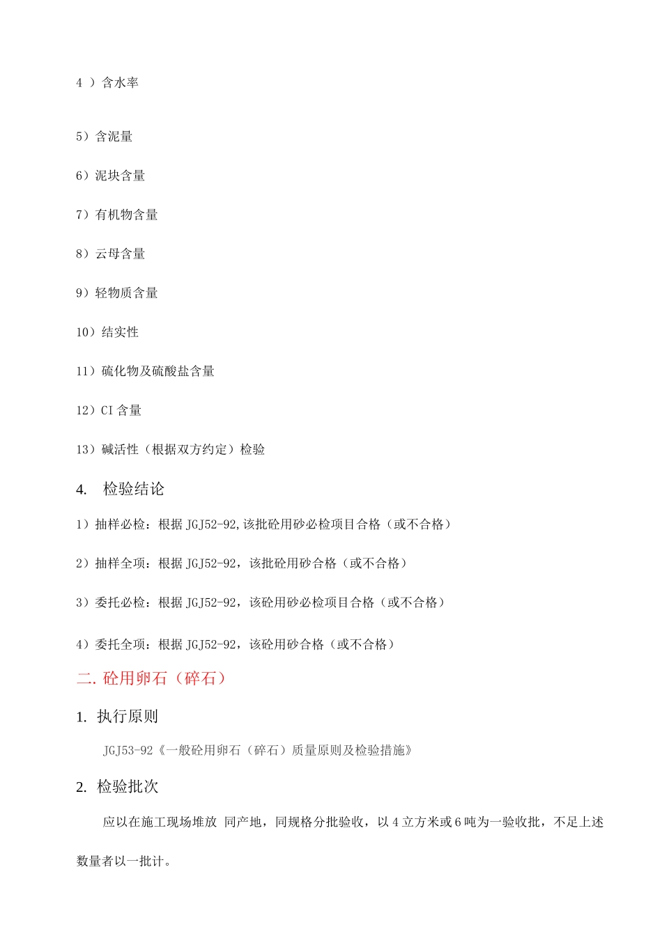 建筑材料抽样检测标准模板_第2页