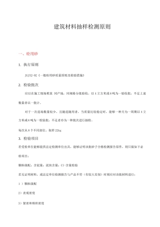 建筑材料抽样检测标准模板