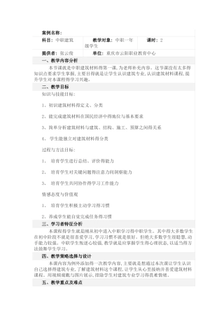 建筑材料教学设计
