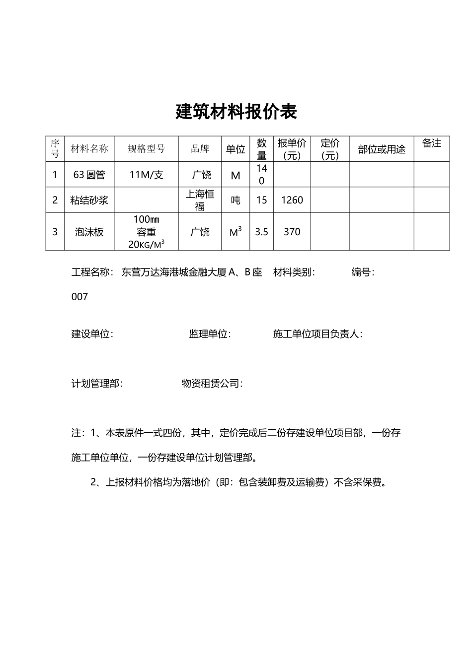 建筑材料报价表_第2页