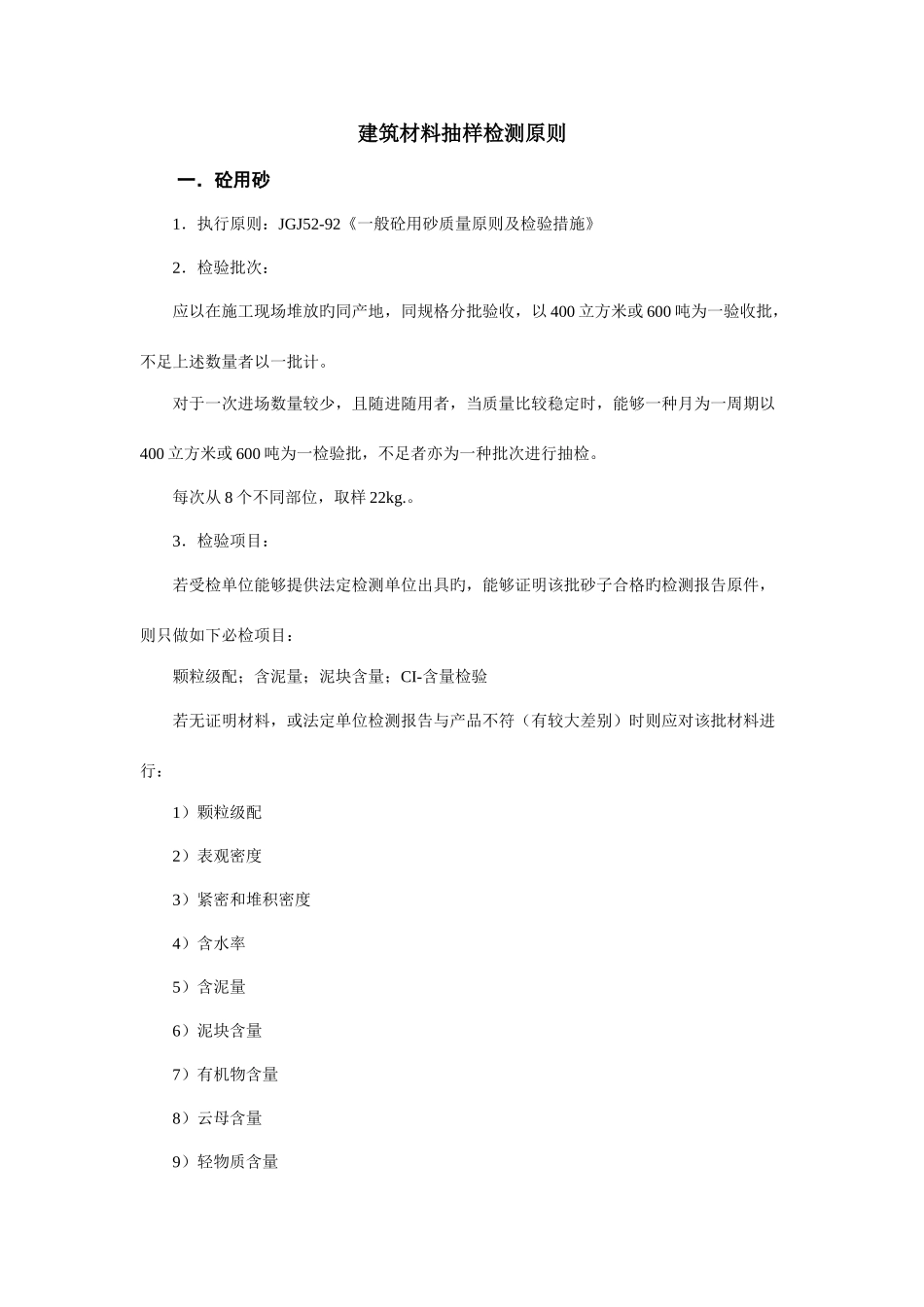 建筑材料抽样检测标准资料_第1页