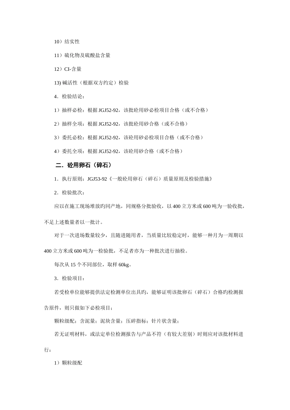 建筑材料抽样检测标准资料_第2页