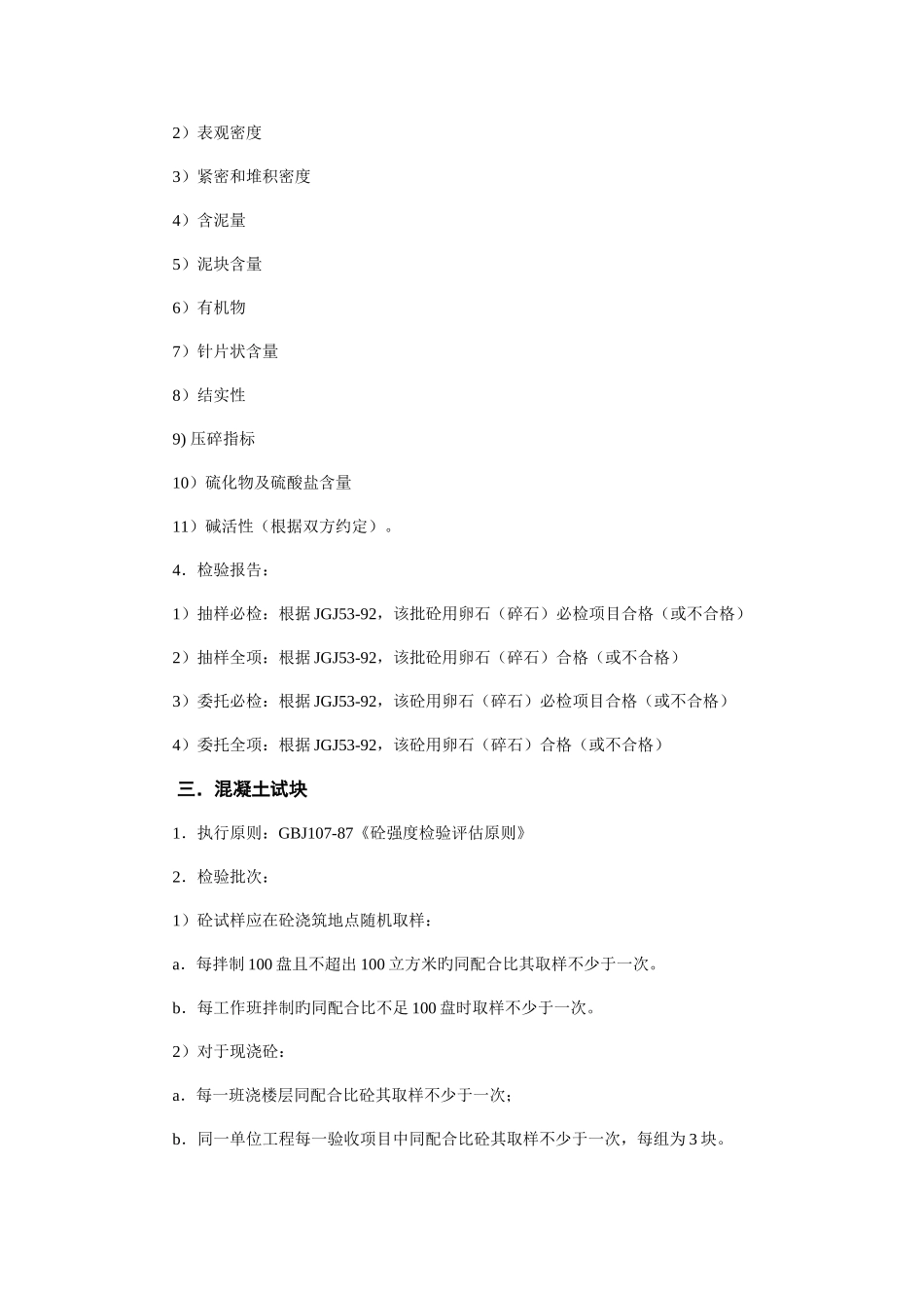 建筑材料抽样检测标准资料_第3页