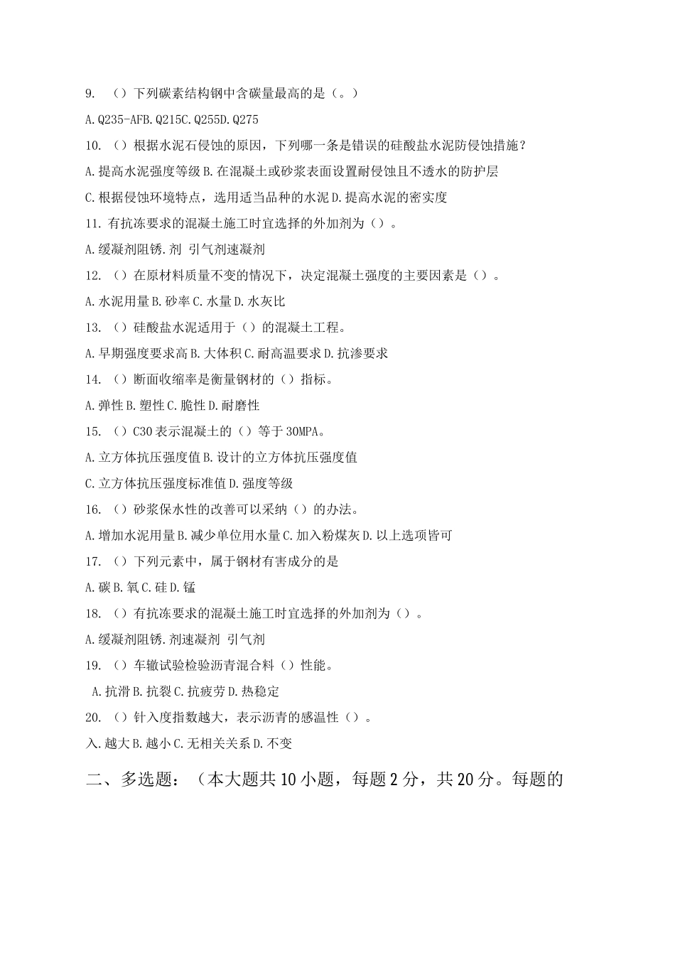 建筑材料期末B卷_第2页