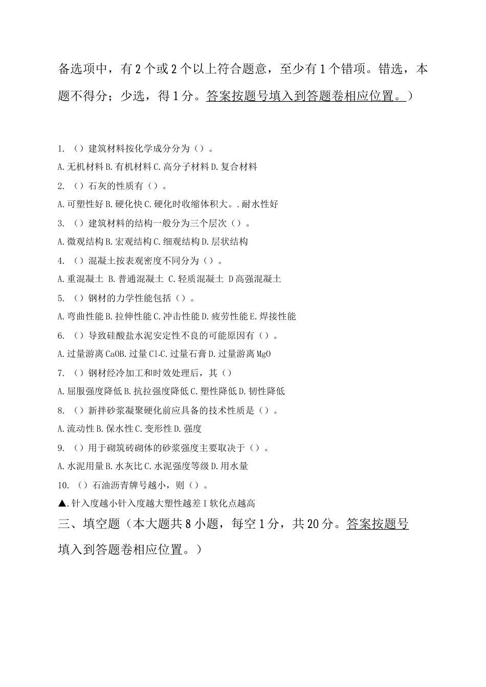 建筑材料期末B卷_第3页