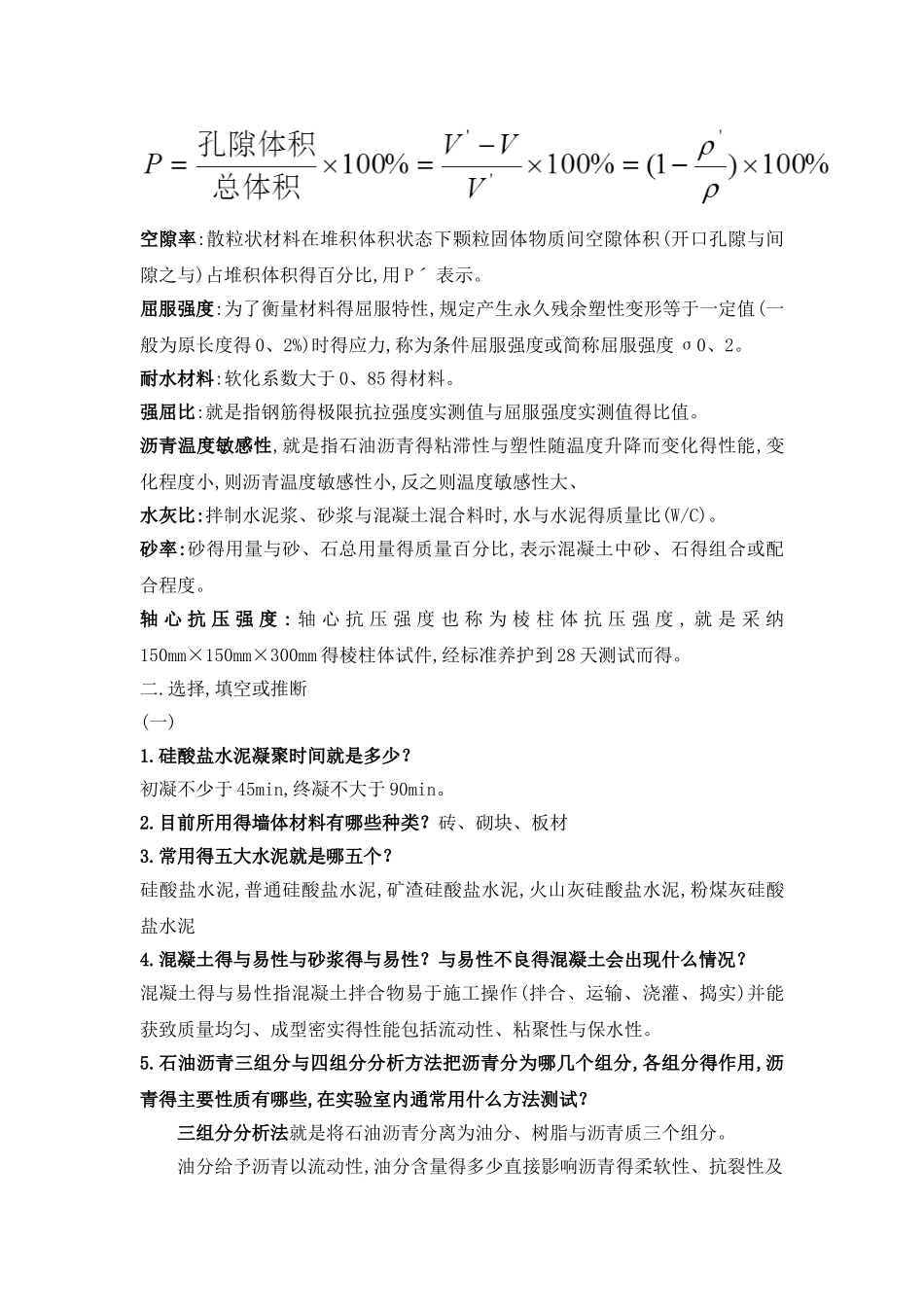 建筑材料总复习_第2页