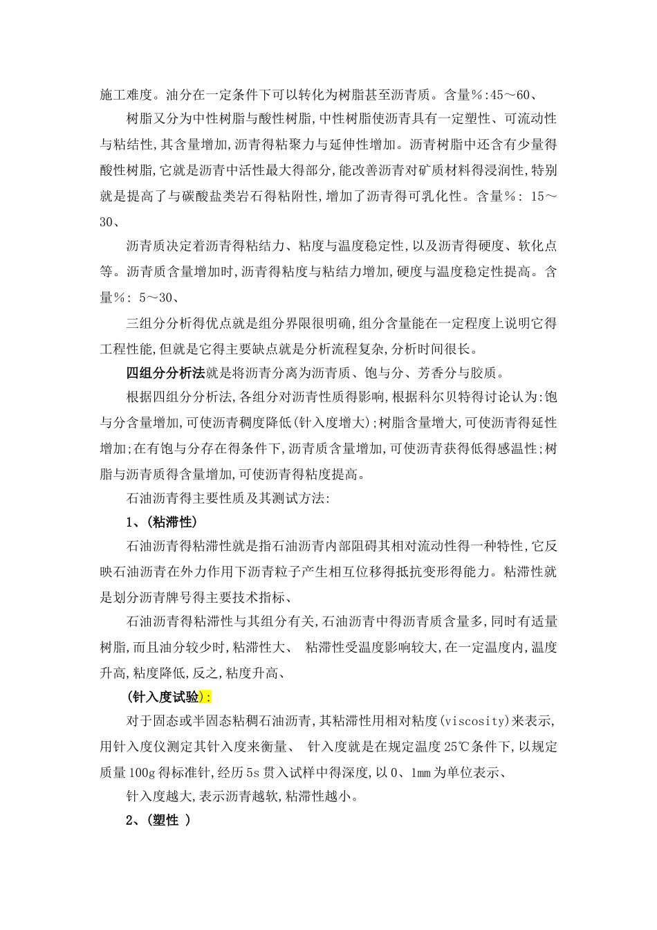 建筑材料总复习_第3页