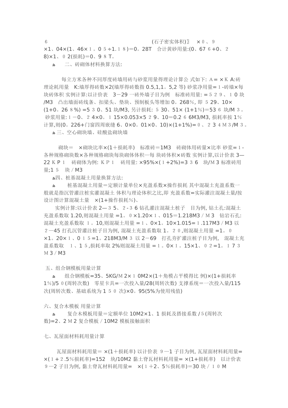 建筑材料损耗率表_第2页