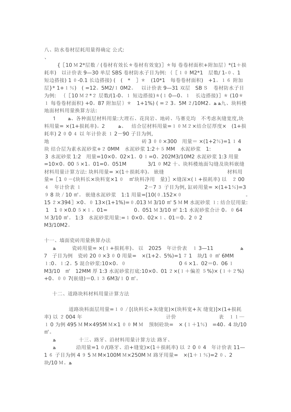 建筑材料损耗率表_第3页