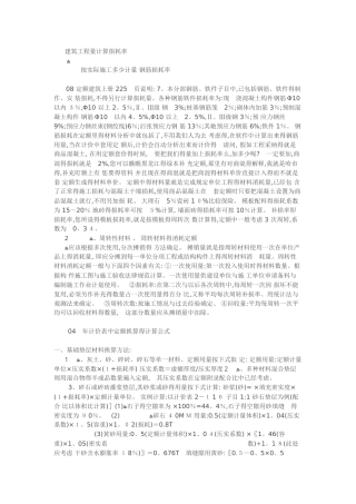 建筑材料损耗率表