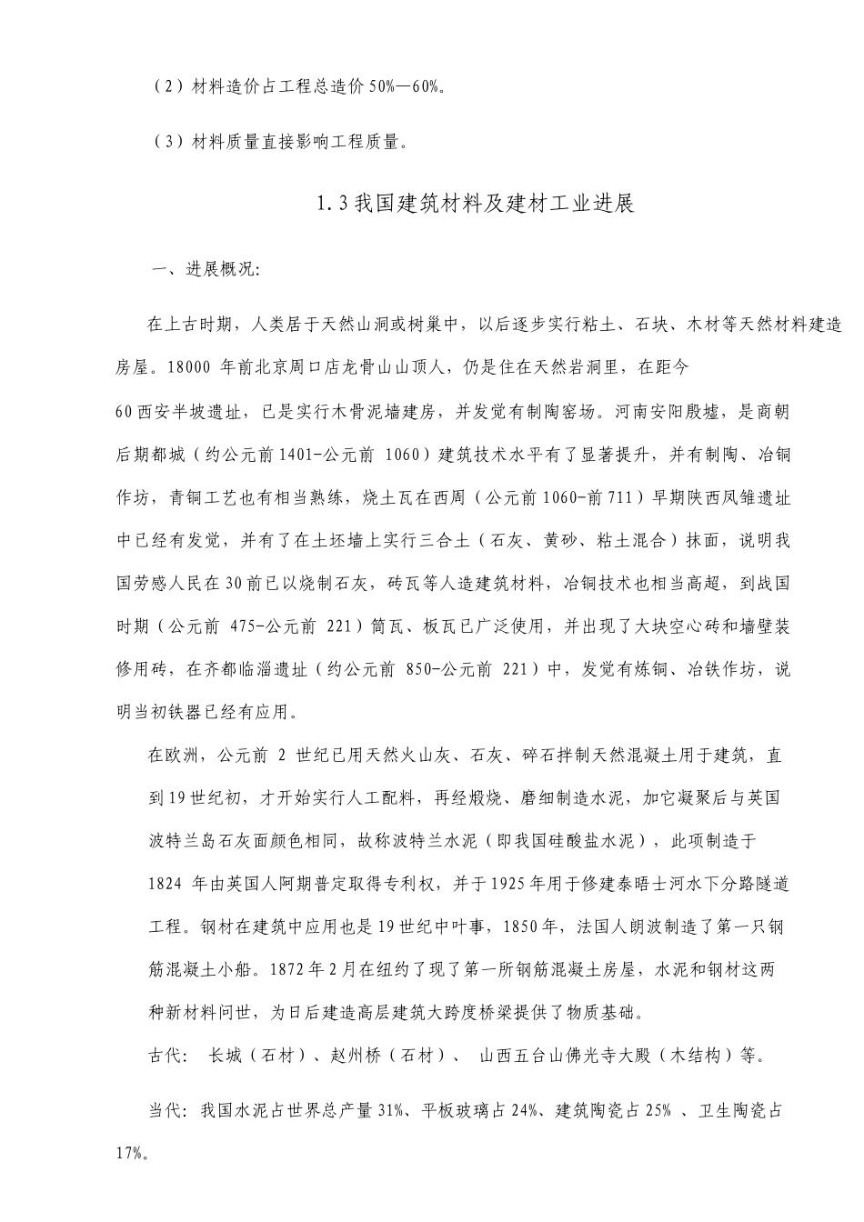 建筑材料教案_第3页