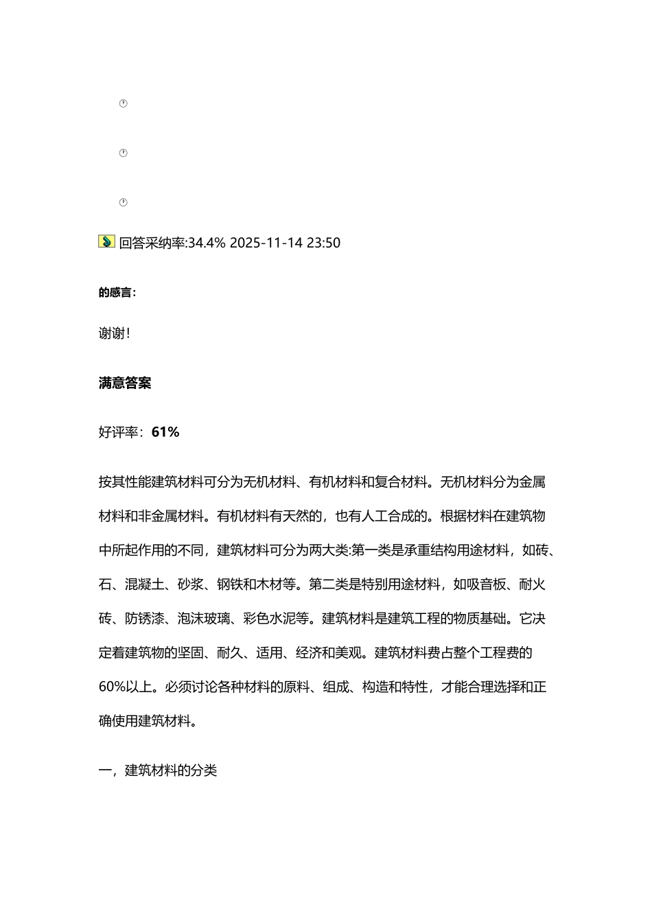 建筑材料有哪些_第3页