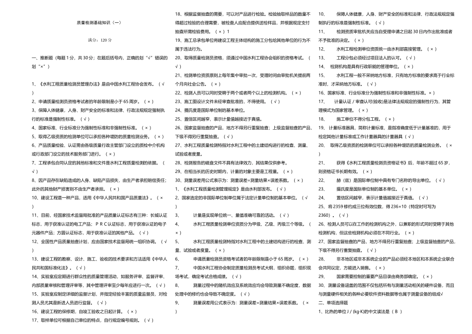 建筑材料检测员基础知识1_第2页