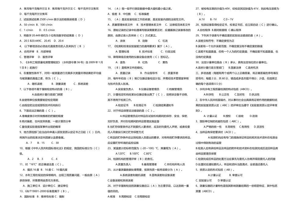 建筑材料检测员基础知识1_第3页