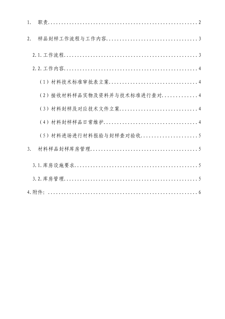 建筑材料样品封样管理规定_第3页