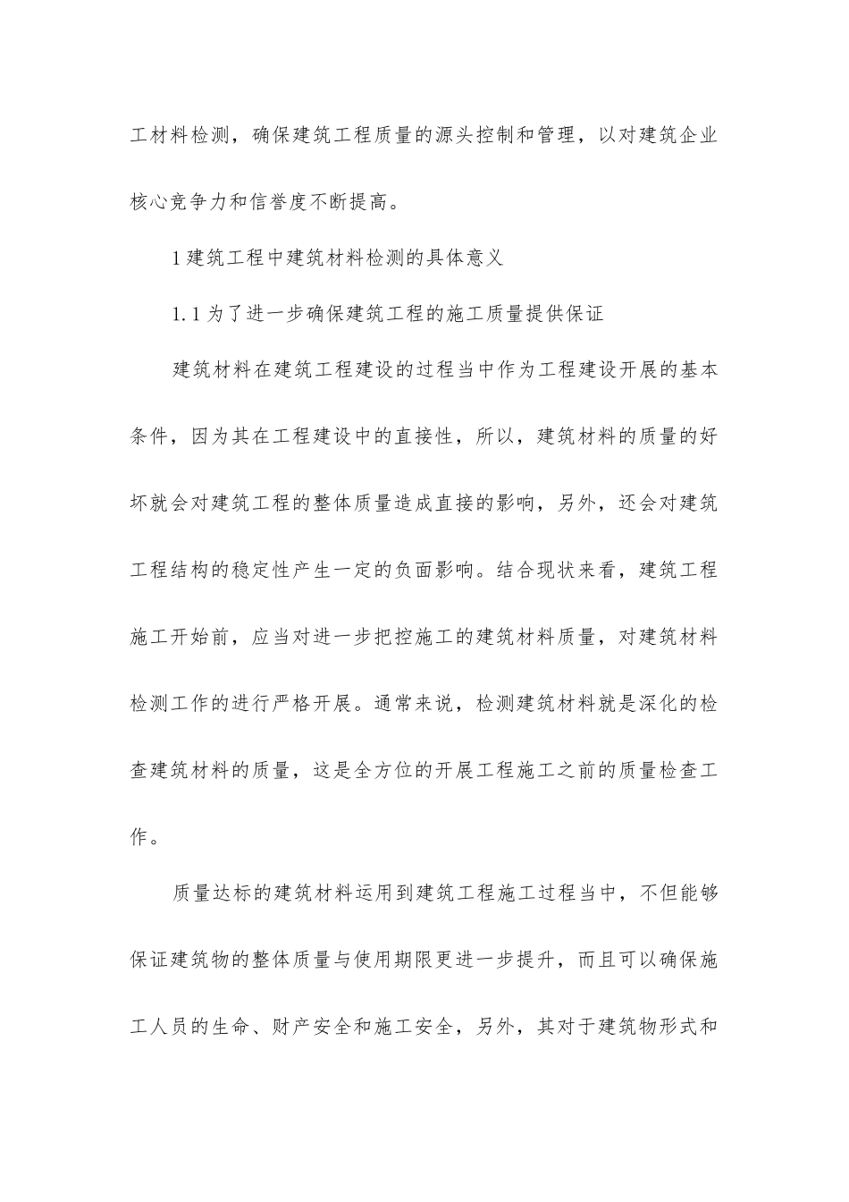 建筑材料检测在工程中重要性_第2页
