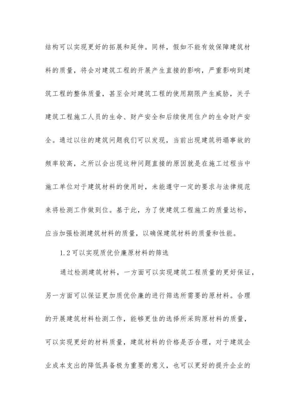 建筑材料检测在工程中重要性_第3页