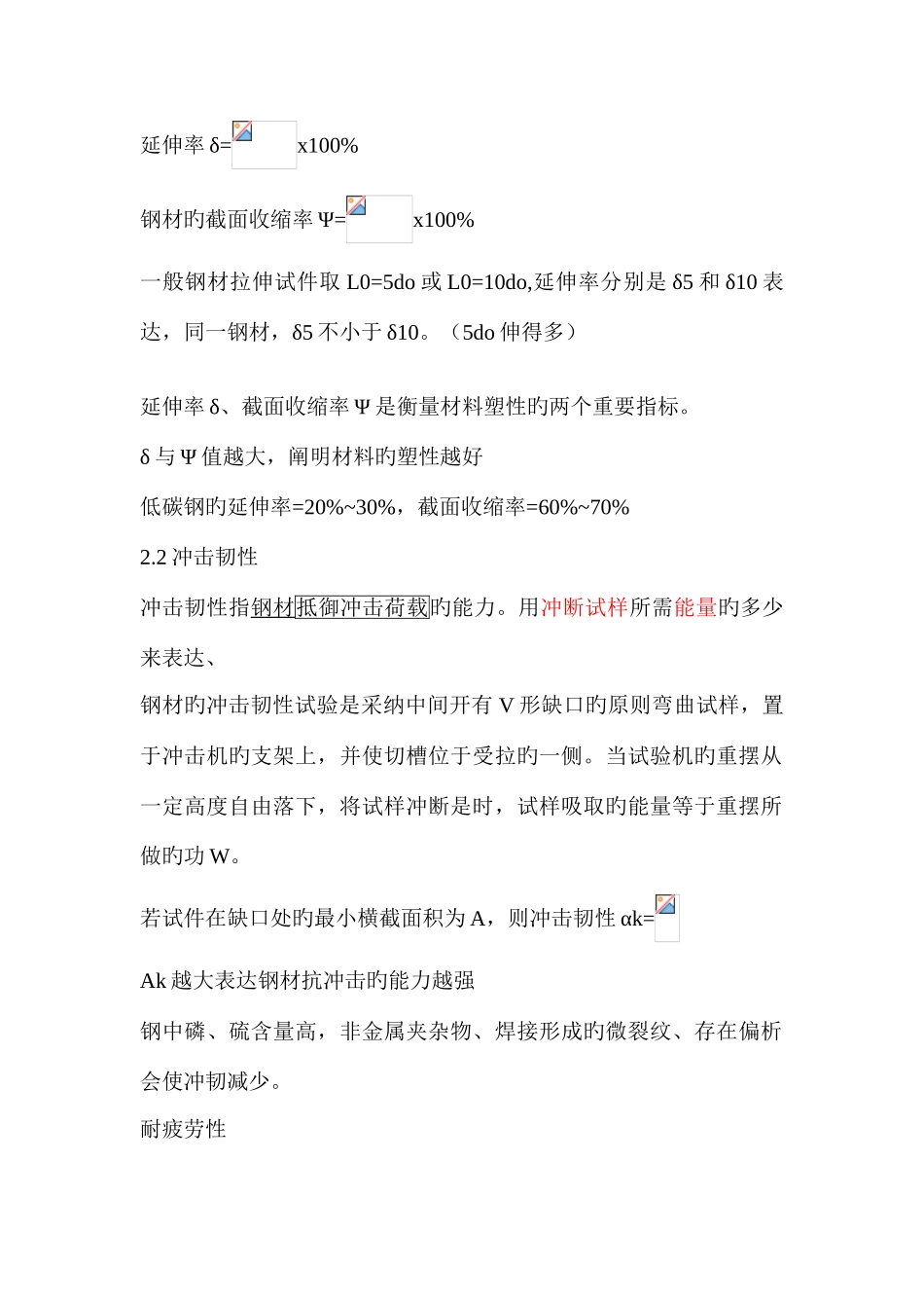 建筑材料概念重点剖析_第2页