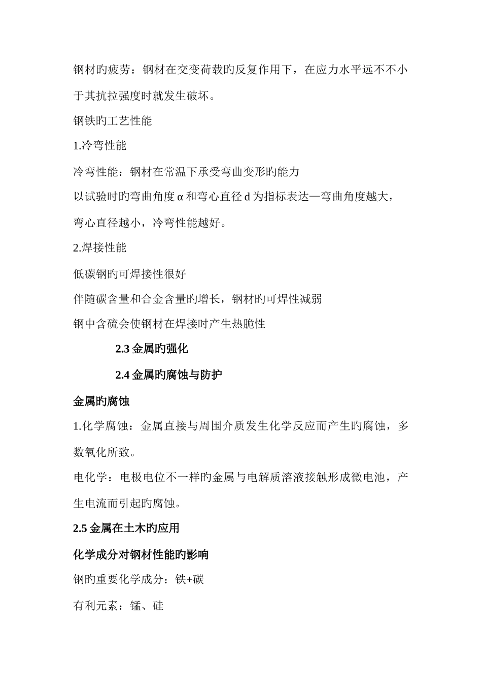 建筑材料概念重点剖析_第3页