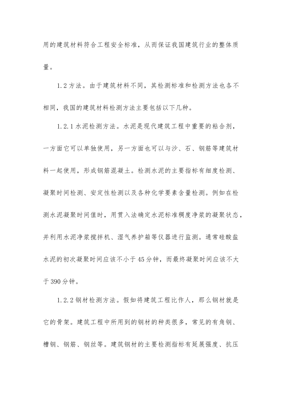建筑材料检测在建筑行业中的作用_第2页