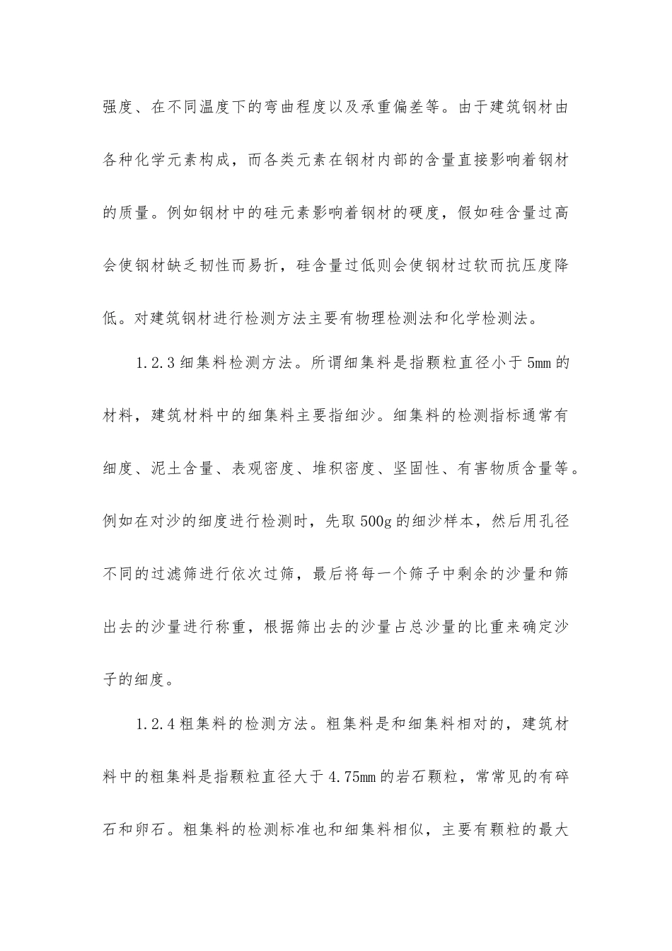 建筑材料检测在建筑行业中的作用_第3页