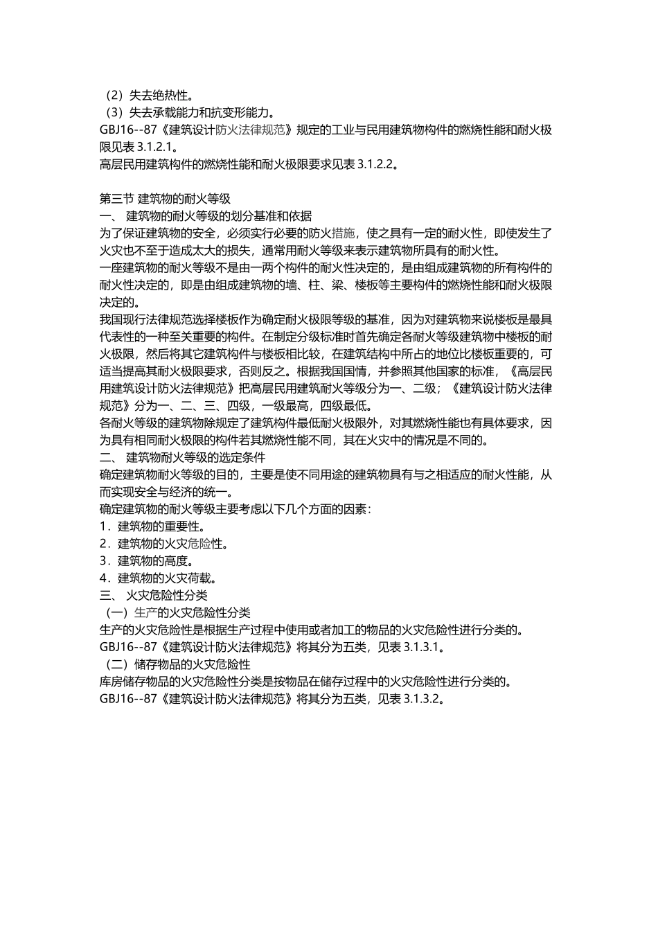 建筑材料的燃烧性能及分级_第3页