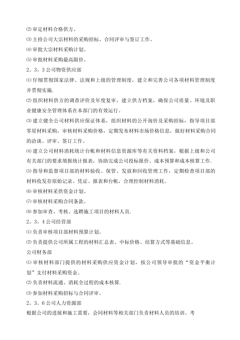 建筑材料管理办法_第2页