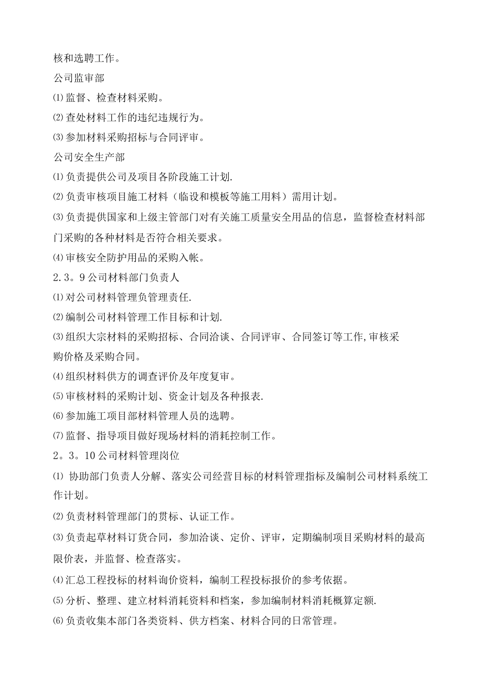 建筑材料管理办法_第3页