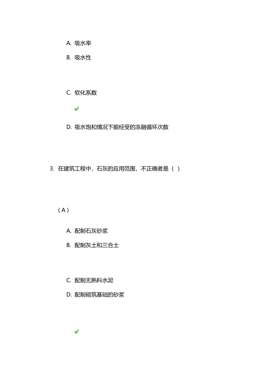 建筑材料第二次作业答案_第3页