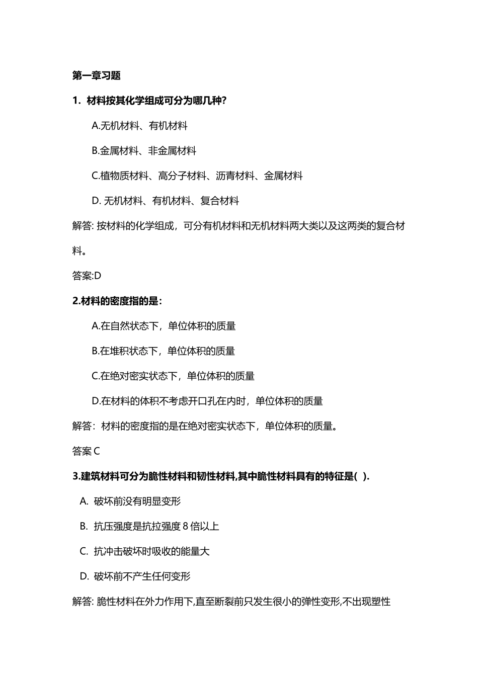 建筑材料练习题_第2页