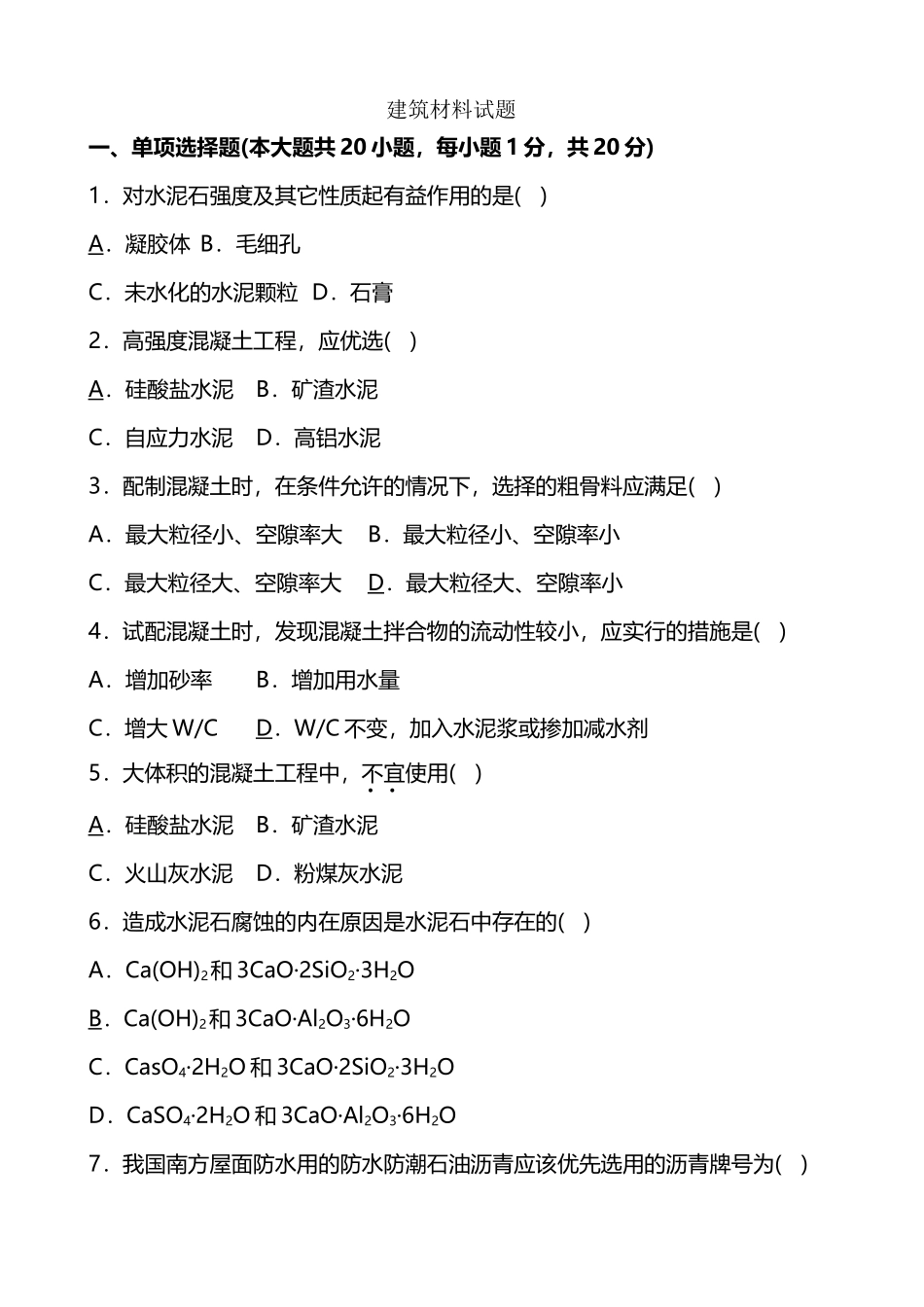 建筑材料试题_第2页