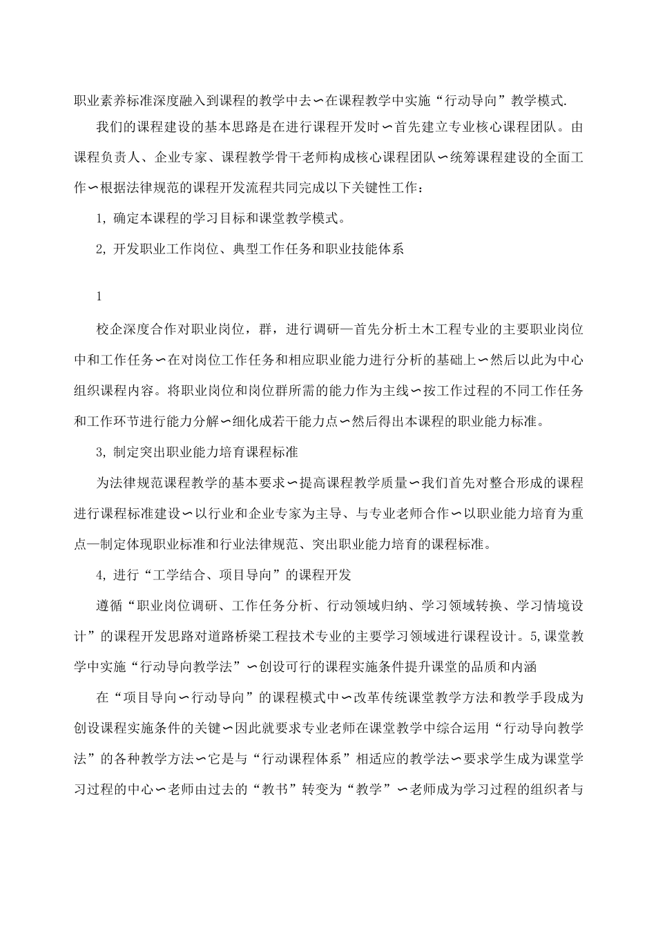 建筑材料精品课程建设情况总结报告_第2页