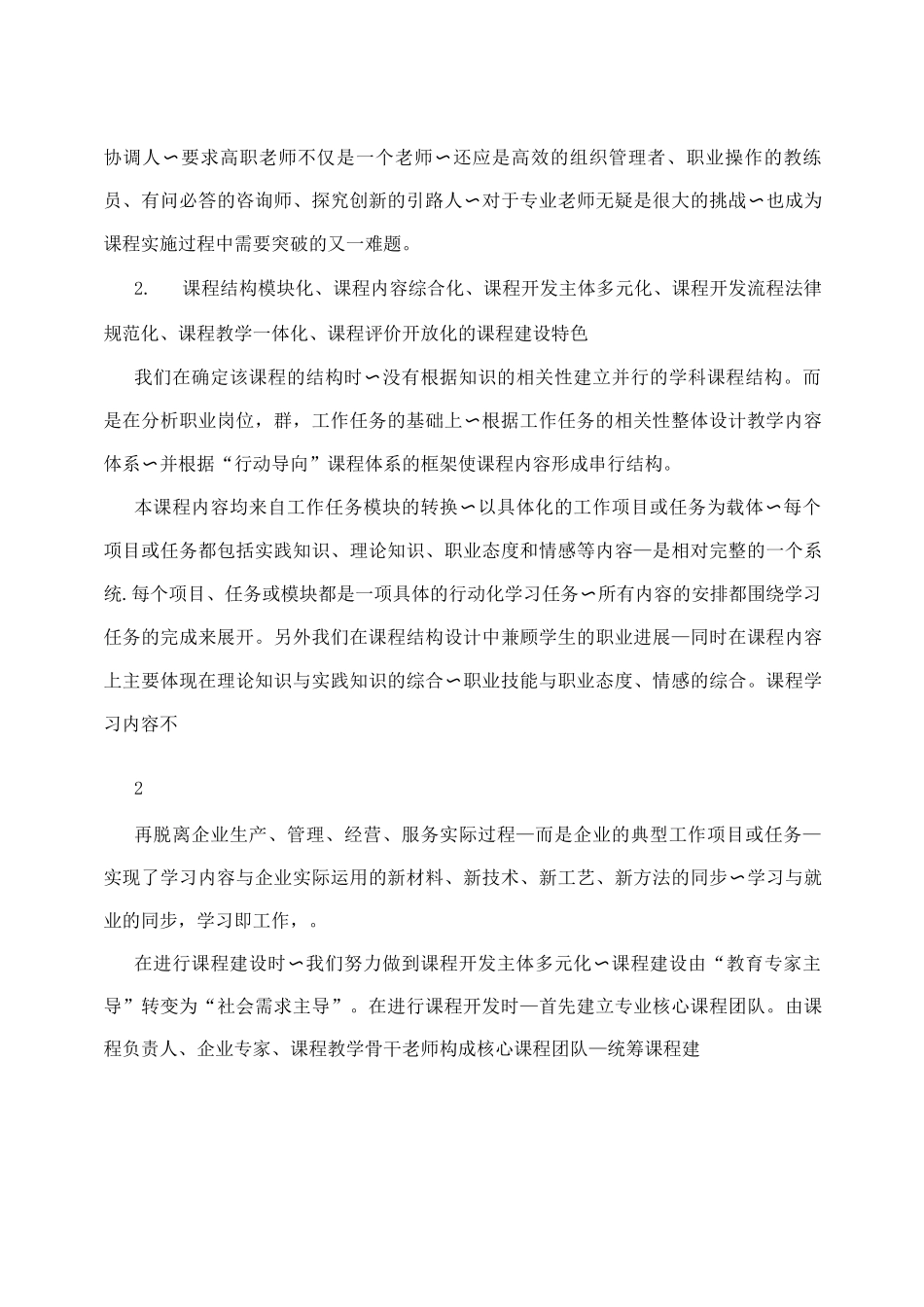 建筑材料精品课程建设情况总结报告_第3页