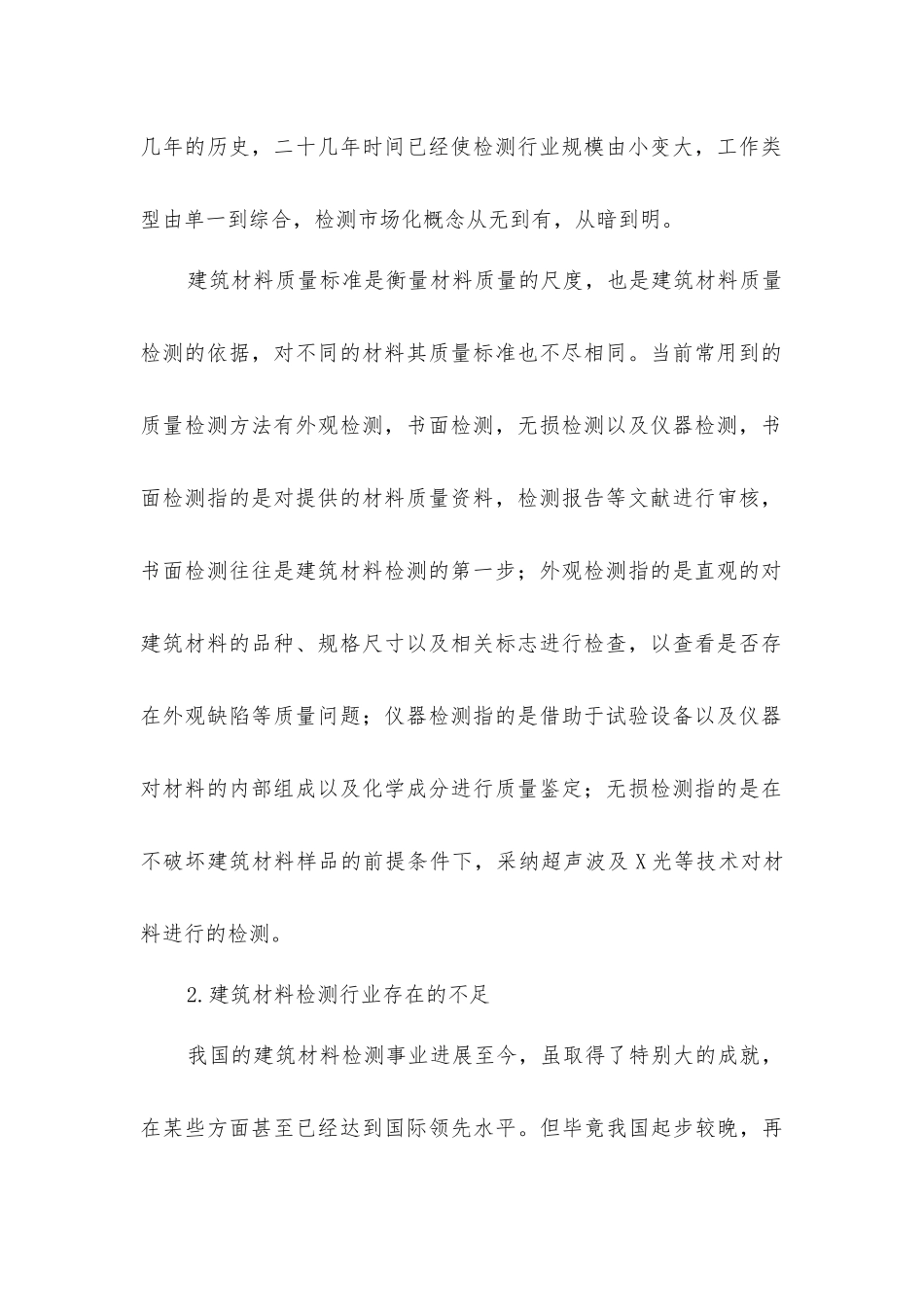 建筑材料质量检测技术_第2页
